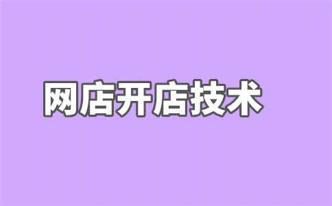 淘寶店鋪健康
