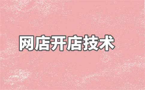 淘寶店鋪價(jià)格競(jìng)爭(zhēng)力