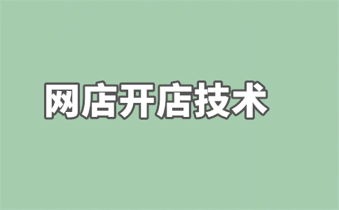 淘寶店鋪描述