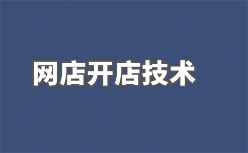 淘寶店鋪抵制