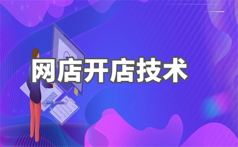 淘寶店鋪直通車