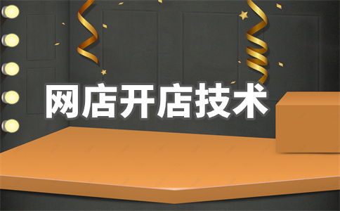 淘寶店鋪等級(jí)