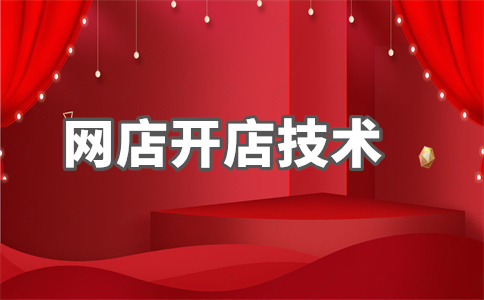 淘寶店鋪管理