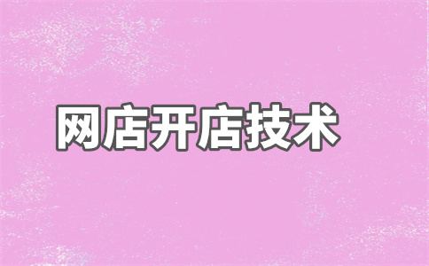 淘寶賣家店鋪