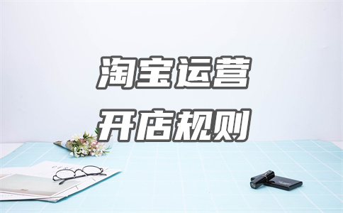 淘寶商家