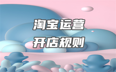 淘寶搜索權(quán)重