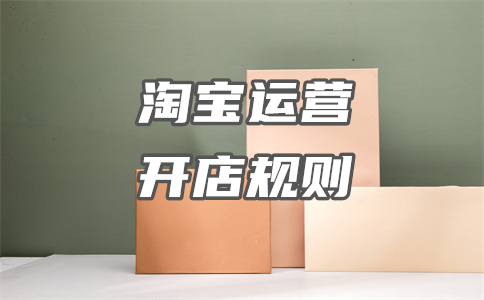 淘寶電商