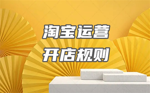 淘寶店鋪升鉆