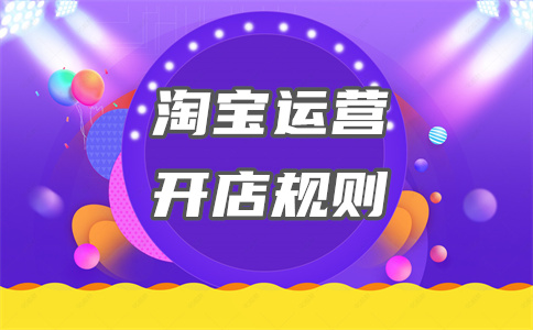 淘寶開店