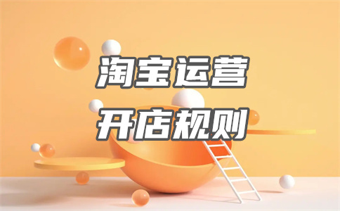 開設(shè)天貓店