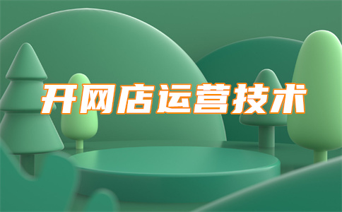 淘寶店鋪類目