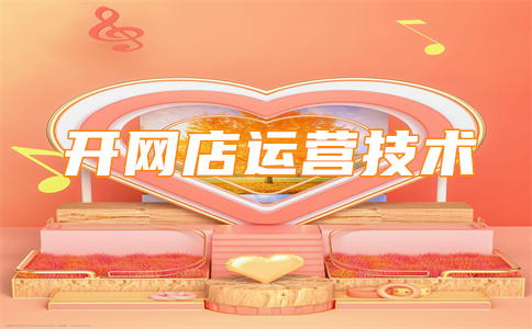 淘寶銷售