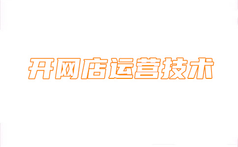 淘寶平臺應用