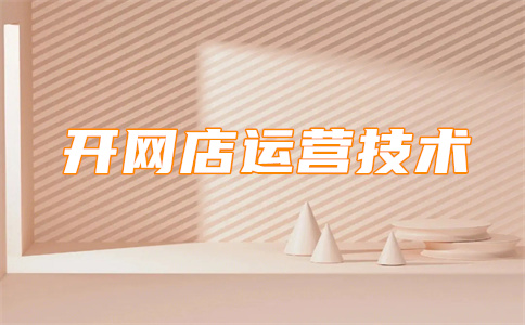 淘寶標(biāo)題優(yōu)化