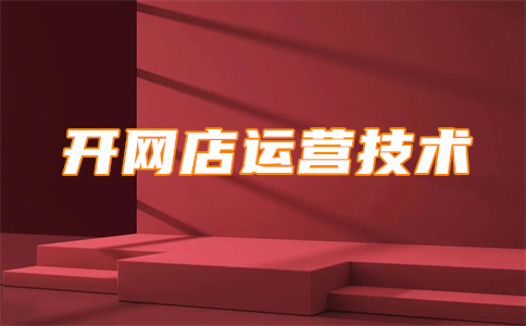 淘寶標題優(yōu)化