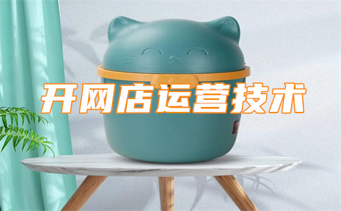 淘寶開店