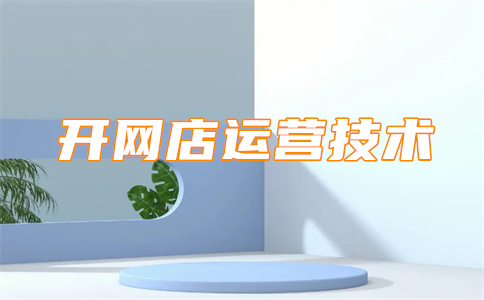 淘寶寶貝搜索下降