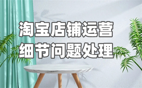 淘寶開店