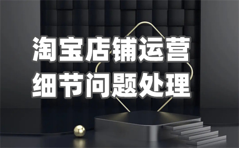 淘寶開店權(quán)限