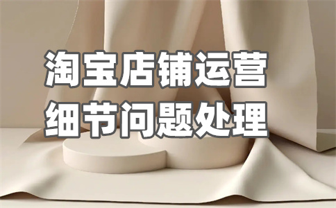 淘寶視頻推流量