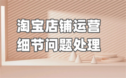 淘寶售假