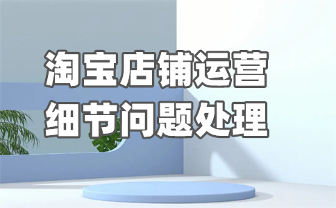 淘寶平臺售假