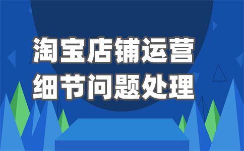 淘寶詳情頁