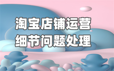 淘寶銷量
