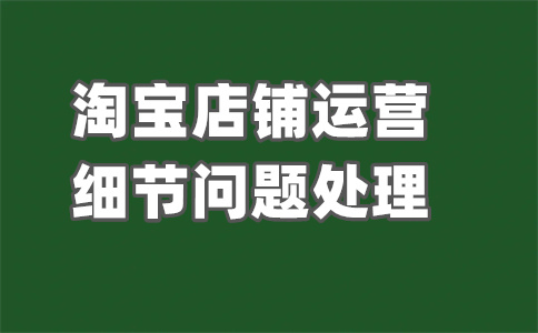 天貓店鋪開店