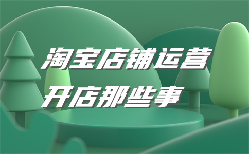 淘寶月銷量