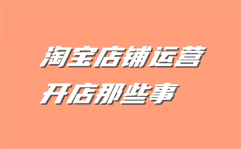 淘寶詳情頁
