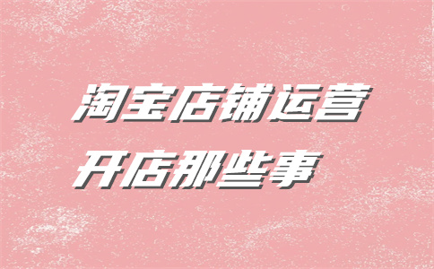 套博愛(ài)店鋪銷售
