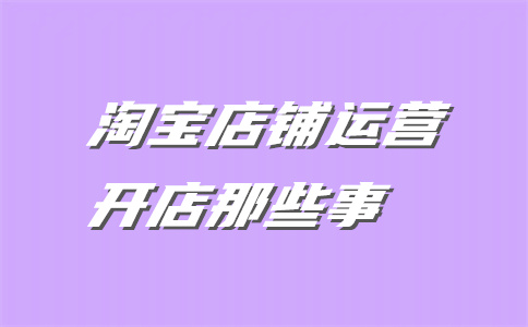 茶葉類目入駐天貓