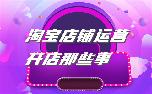 天貓店鋪入駐