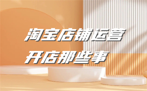 入駐天貓