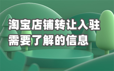 淘寶免費(fèi)開(kāi)店