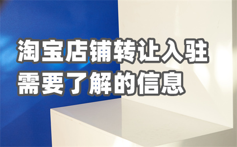 淘寶開店