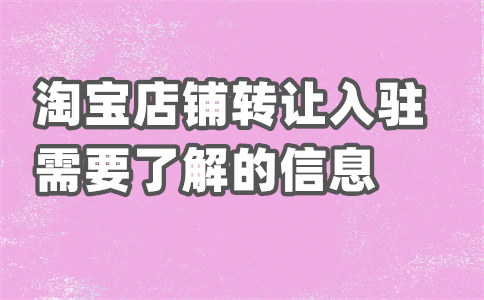 入駐淘特