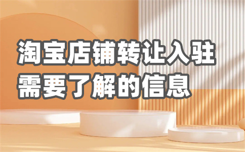 淘寶開店