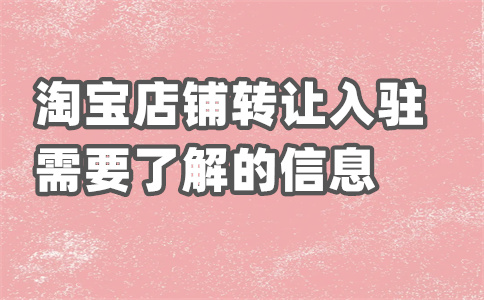 淘寶商家選擇開店