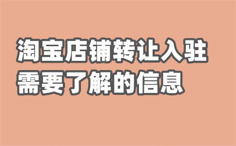 進駐淘寶店