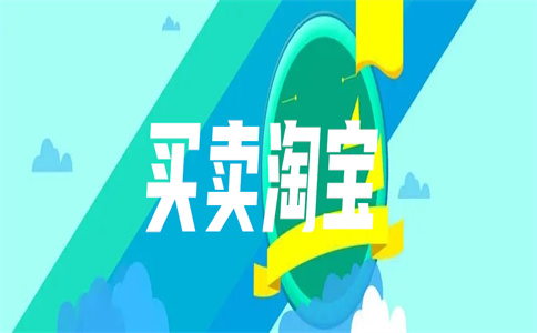 轉入淘寶無貨源店鋪