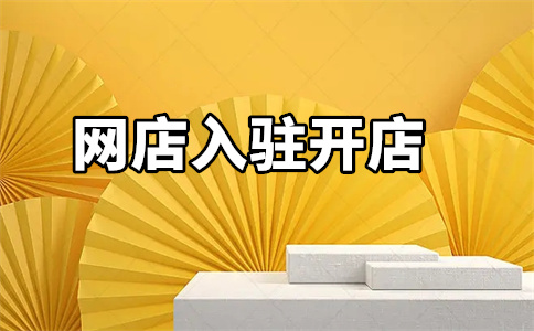 1688入駐工廠