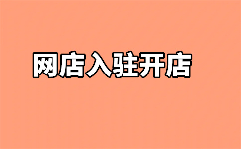 慧采入駐京東資質(zhì)