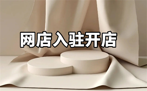 入駐京東