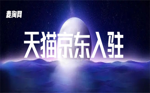 天貓店鋪入駐