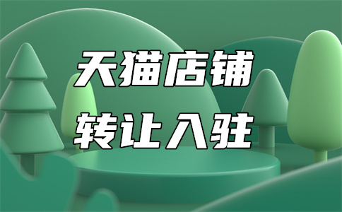 天貓新零售
