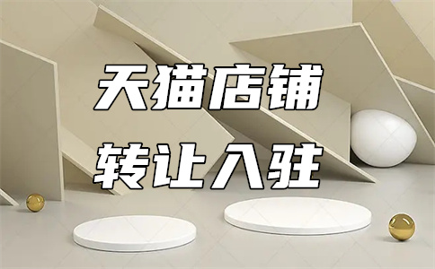 天貓新零售