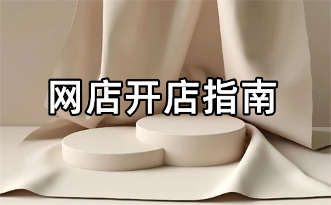 淘寶店鋪改名