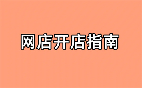 淘寶店鋪過戶